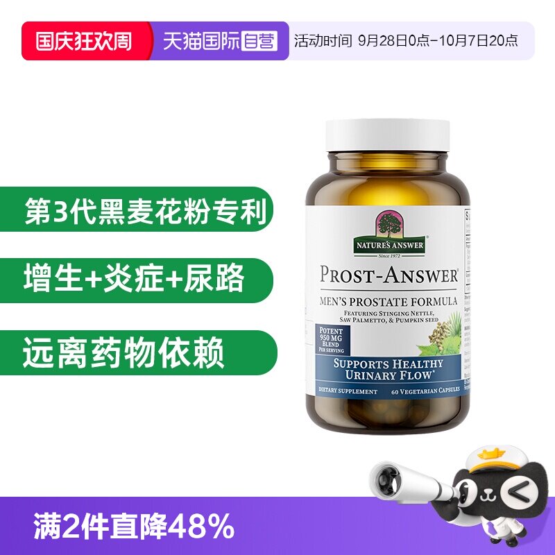 【自营】纽安思锯棕榈前列腺胶囊 非番茄红素夜尿雄脱男性保健品图片