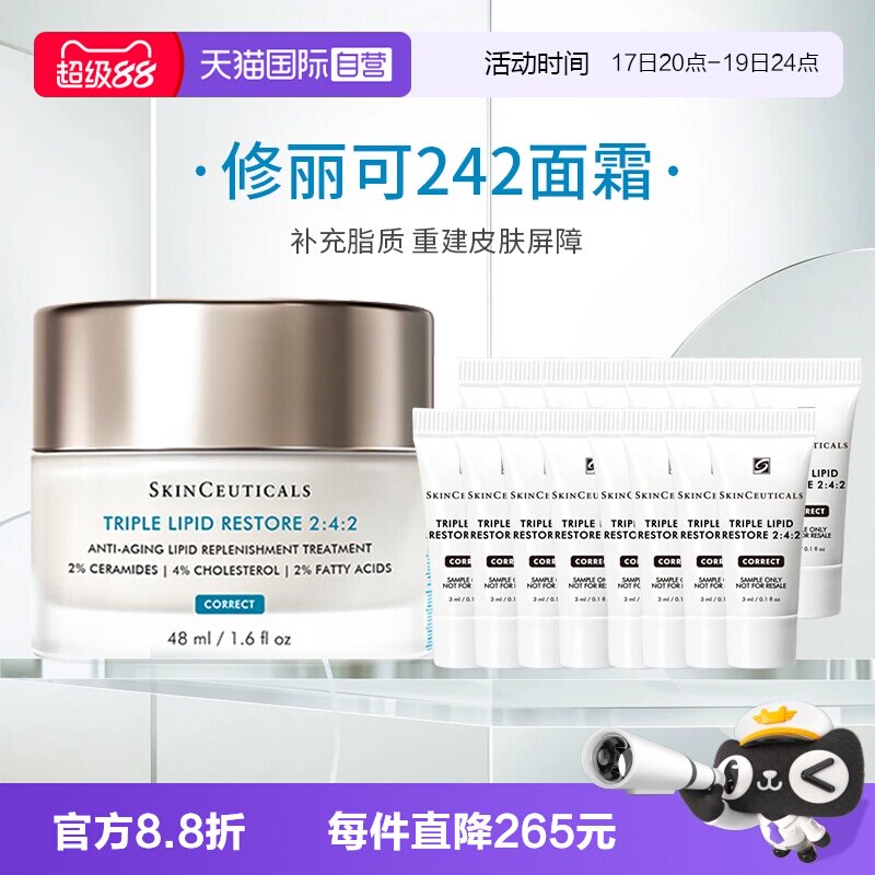 242面霜皮脂膜修护面霜