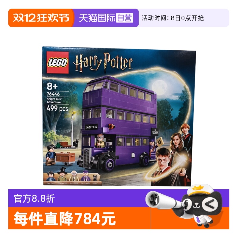 【自营】LEGO乐高76446骑士巴士历险记哈利波特系列2025拼搭玩具