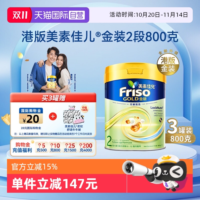 港版金装美素佳儿2段900g*3罐