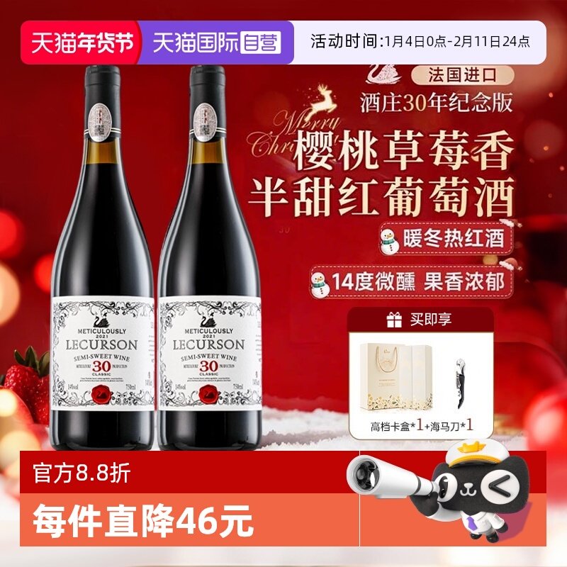 【自营】法国进口半甜红葡萄酒煮热红酒女士微醺晚安酒双支礼盒装,酒类,甜型葡萄酒（含贵腐/冰酒）,淘宝优惠券,粉丝福利购,淘宝优惠卷