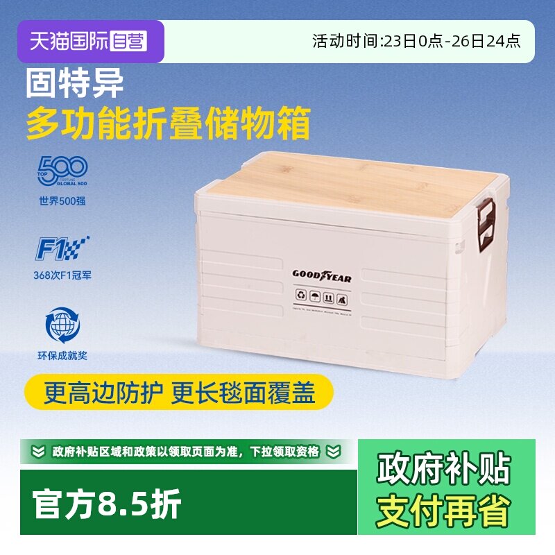 【自营】固特异PP材质车载户外露营多功能汽车后备箱折叠大容量箱