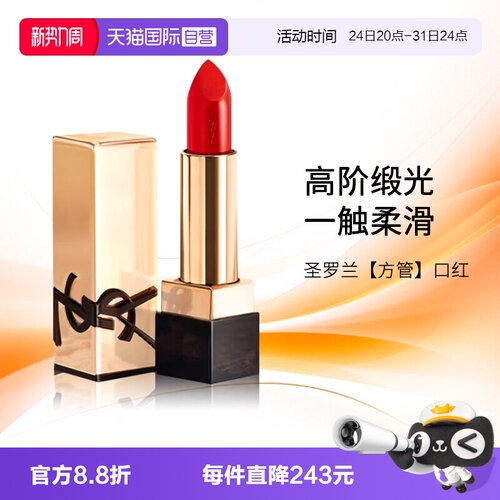 【自营】YSL/圣罗兰方管口红 唇膏滋润化妆品生日礼物送女友