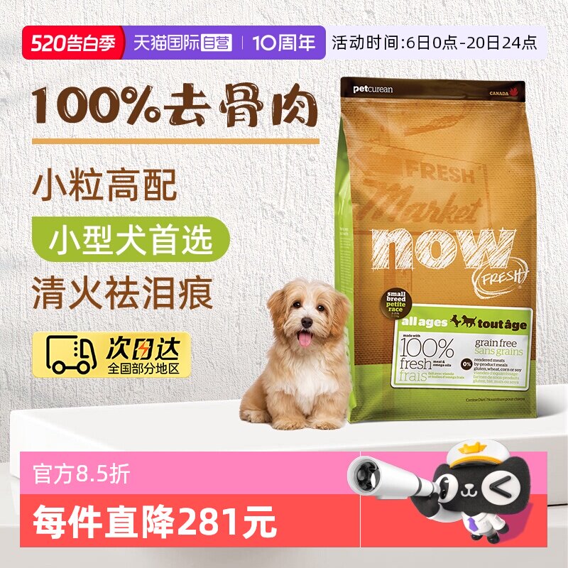 【自营】Nowfresh狗粮四叶草无谷鸡肉小型犬去泪痕全犬粮11.34kg