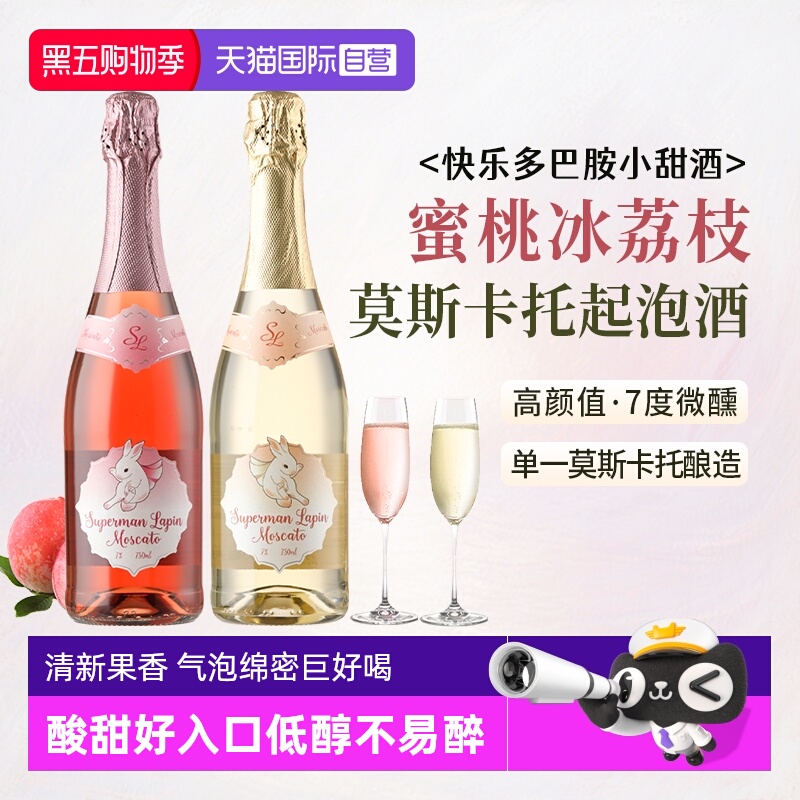 西班牙莫斯卡托起泡酒香槟气泡酒