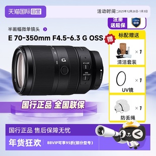 350mm F4.5 索尼E 6.3 OSS半画幅微单镜头适用a6700 自营