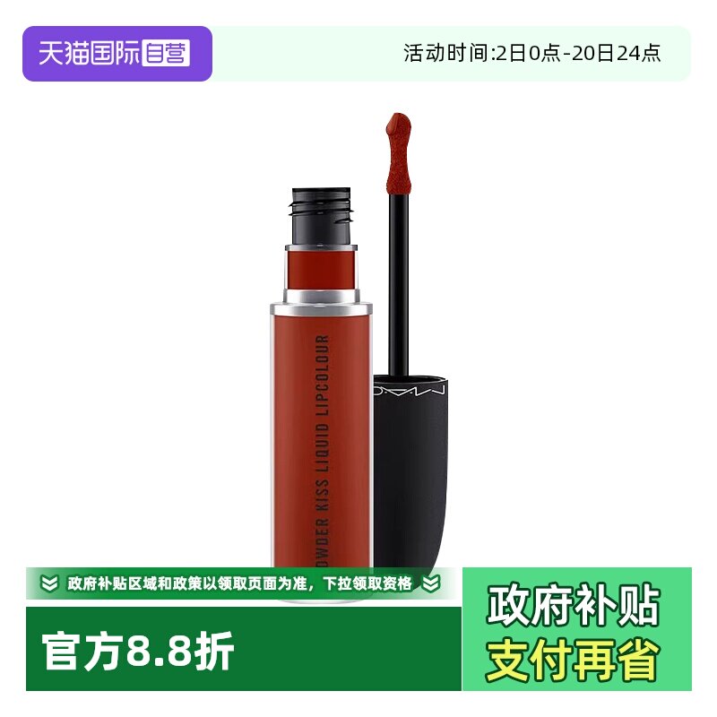 MAC/魅可液体唇膏唇釉