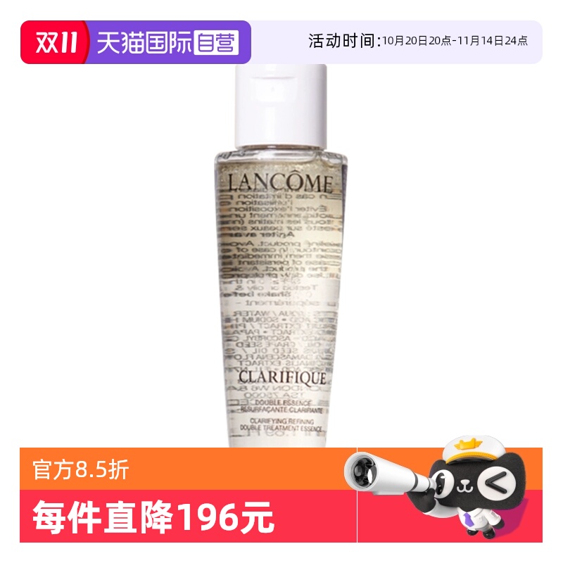 【自营】Lancome/兰蔻极光水净澈焕肤双重精华水50ml补水保湿