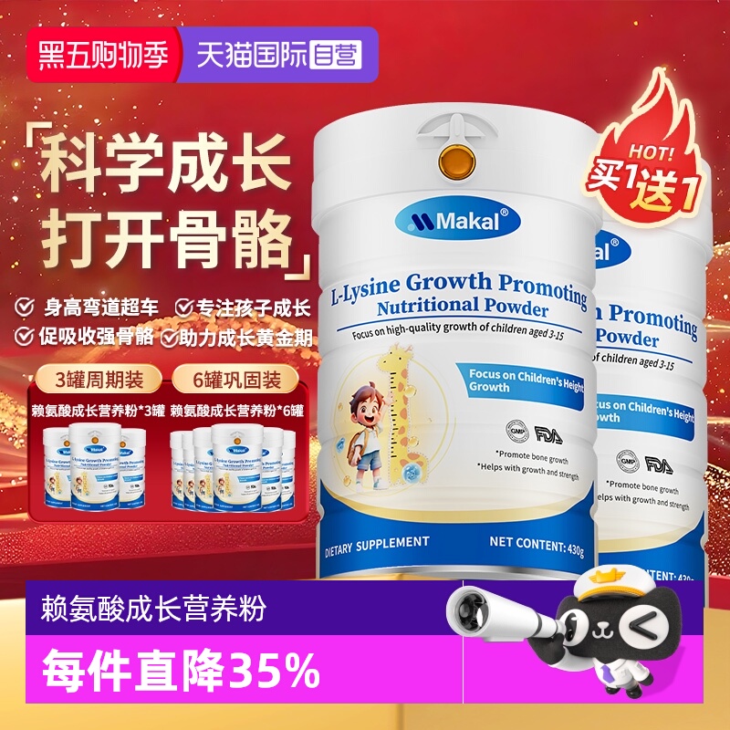 【自营】买一送一！赖氨酸生长素青少年y-氨基丁酸儿童成长营养粉