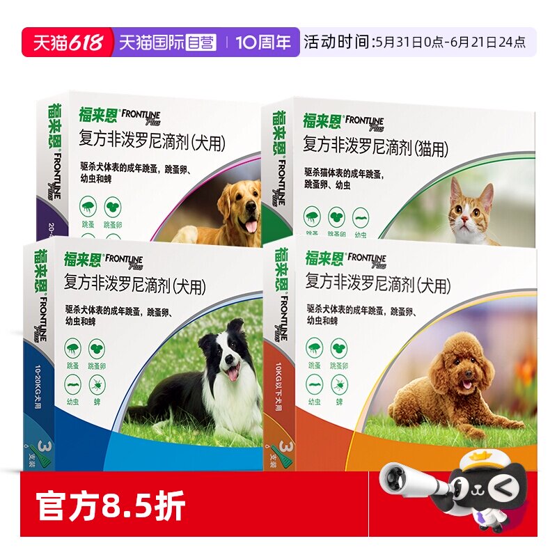 【自营】福来恩狗狗驱虫药体外驱虫福来恩滴剂套装驱杀蛔虫钩虫