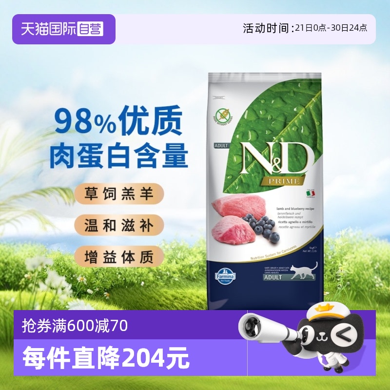 法米娜羊肉蓝莓成猫粮