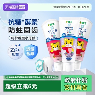 LION狮王齿力佳酵素儿童防蛀牙膏2岁以上固齿含氟2支牙膏 自营