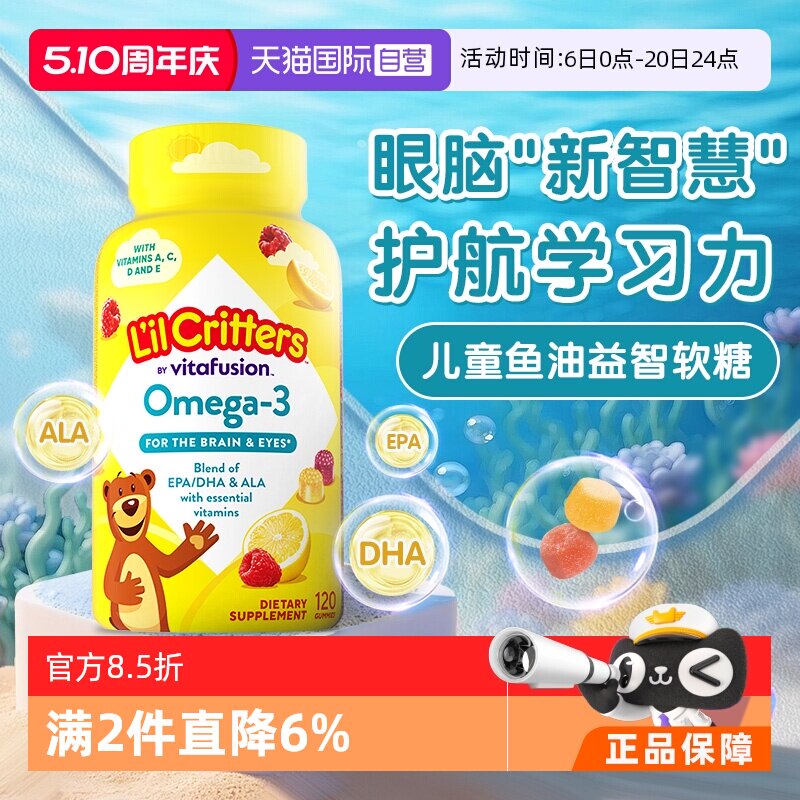 【自营】丽贵小熊糖进口儿童DHA宝宝鱼油软糖120粒维生素视力藻油