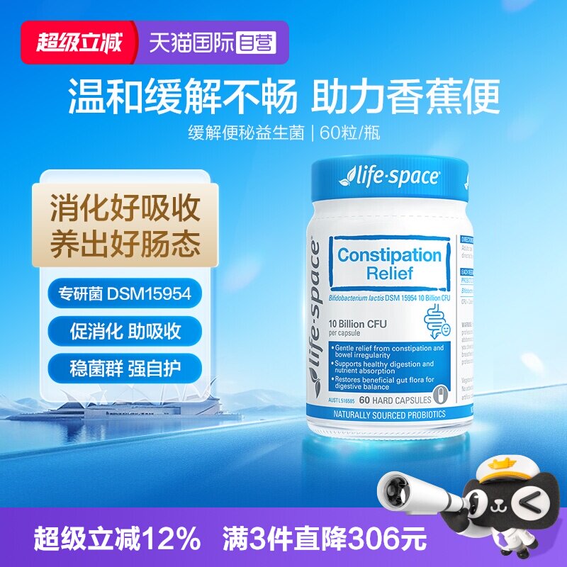 【自营】Life Space益倍适成人澳洲进口肠道缓解便秘益生菌60粒