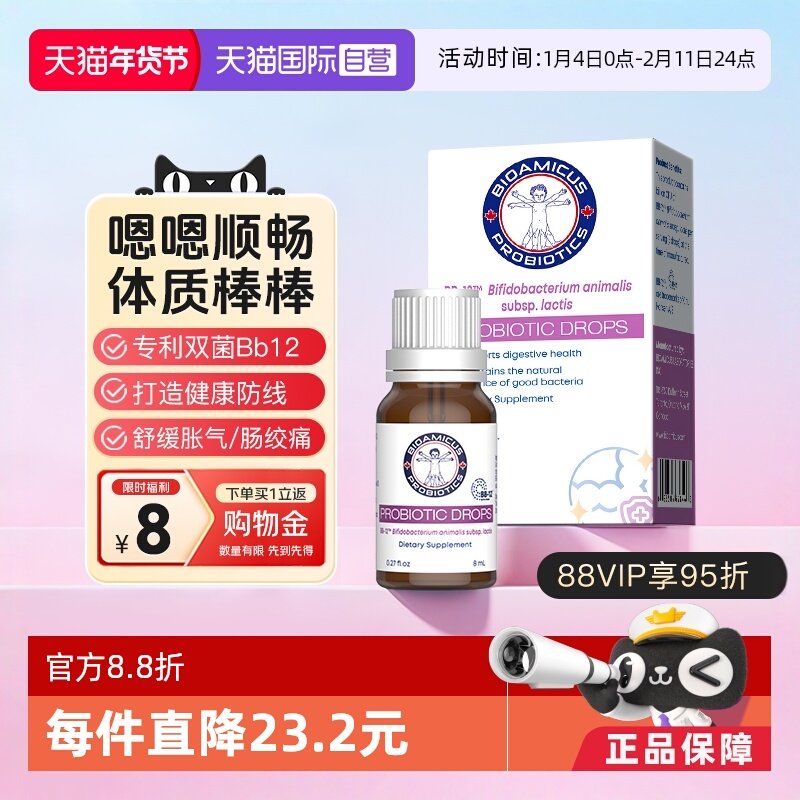 【自营】BIOAMICUS百适滴益生菌滴剂BB12双歧杆婴儿童呵护肠胃