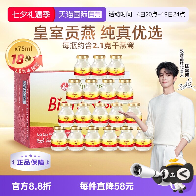 【自营】泰国进口双莲冰糖即食燕窝75ml*6*3组孕妇滋补正品礼物