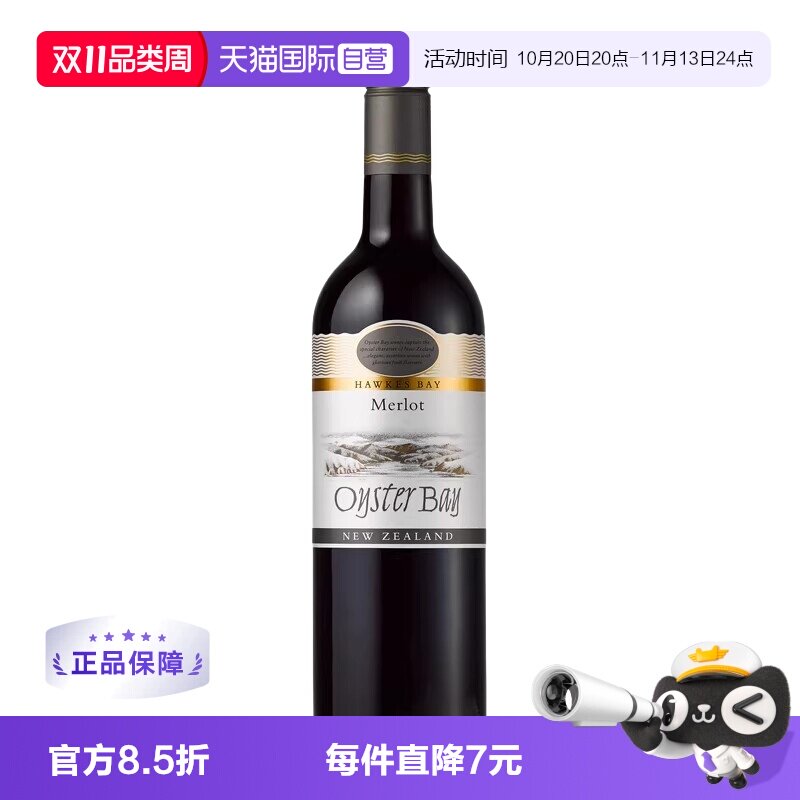 【自营】新西兰Oyster Bay蚝湾梅洛/美乐干红葡萄酒750ml进口红酒