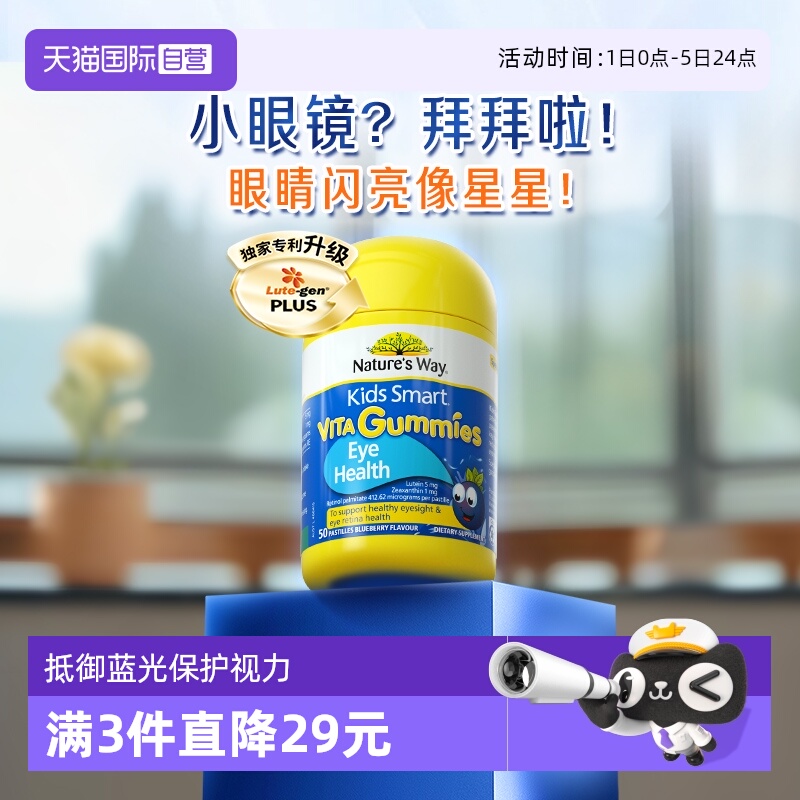 澳洲叶黄素佳思敏儿童维生素软糖