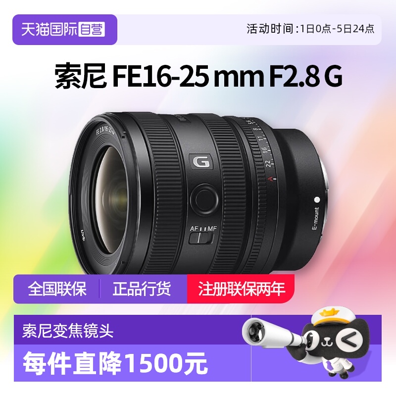 【自营】索尼 FE16-25mm F2.8 G 大光圈广角变焦G镜头索尼1625