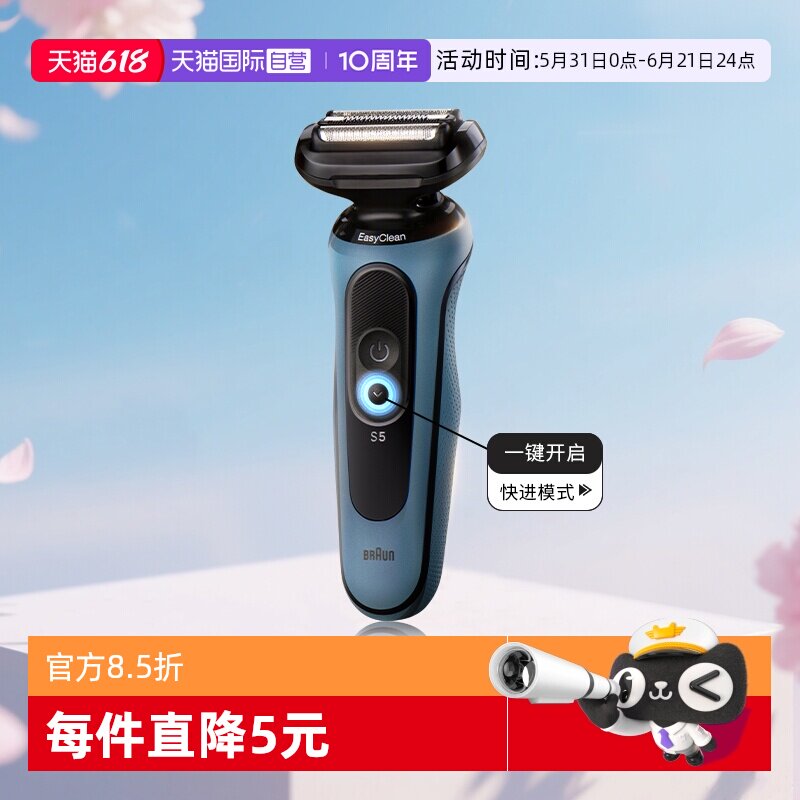 【自营】Braun/博朗5系Pro电动剃须刀男士往复式刮胡刀节日礼物