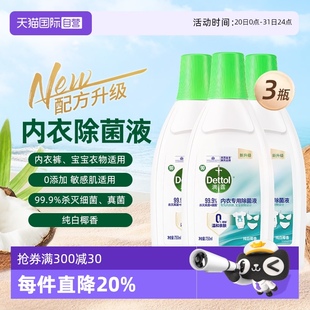滴露內(nèi)衣除菌液750ml 自營(yíng) Dettol 3瓶?jī)?nèi)衣專用清洗液殺菌除螨