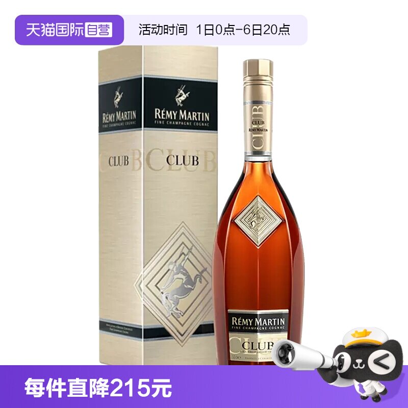 【自营】人头马CLUB优质香槟区干邑白兰地500ml法国进口洋酒正品