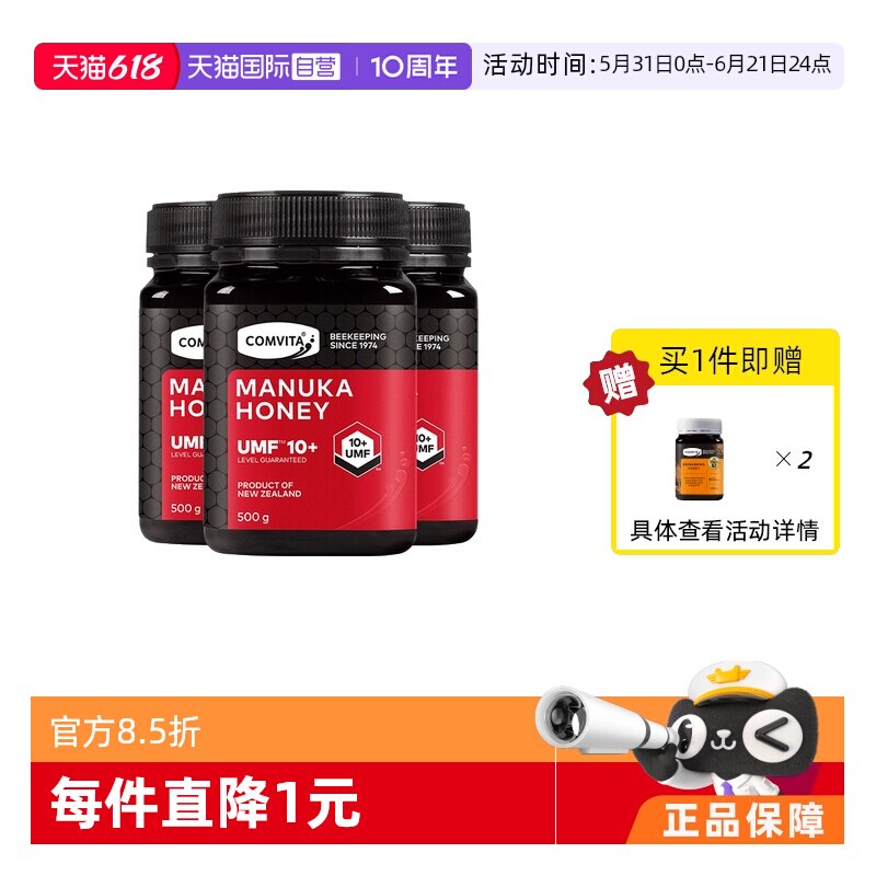 【自营】【3瓶装】康维他麦卢卡UMF10+500g蜂蜜新西兰进口