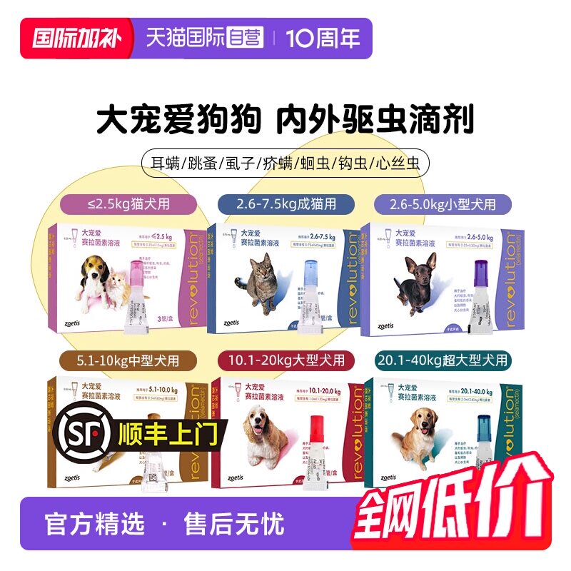 大宠爱犬猫体内外驱虫3支 144元 - 86线报