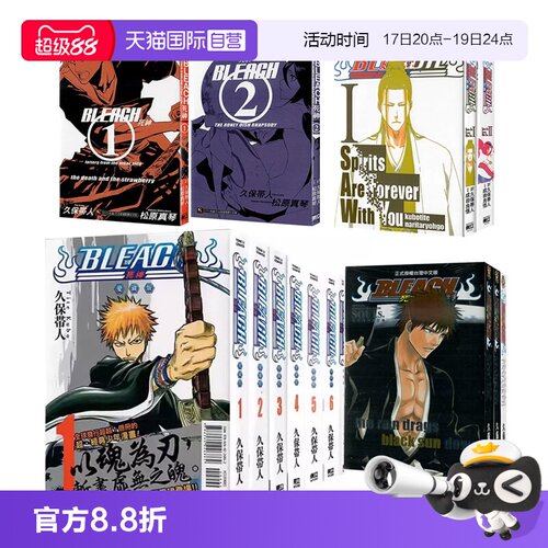 【自营】台版漫画 BLEACH死神 爱藏版 1-8 首刷限定版/ 普版 可拍单册 死神 公式角色设定集 1-3 东立出版