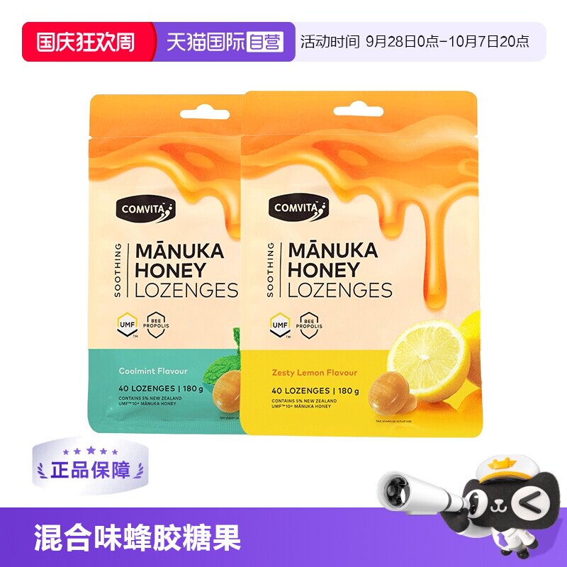 【自营】康维他蜂胶糖麦卢卡蜂蜜柠檬薄荷味 40粒*2袋护嗓润喉糖