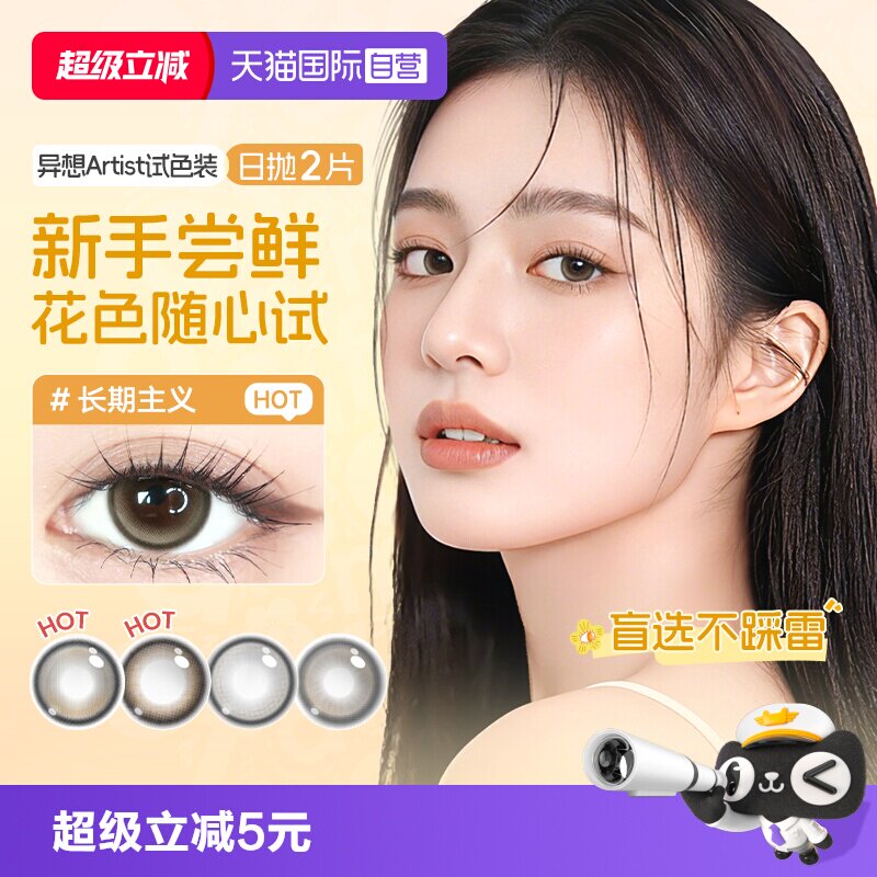 【自营】尝鲜海昌Artist日抛美瞳2片长期主义锁边近视隐形眼镜棕图片