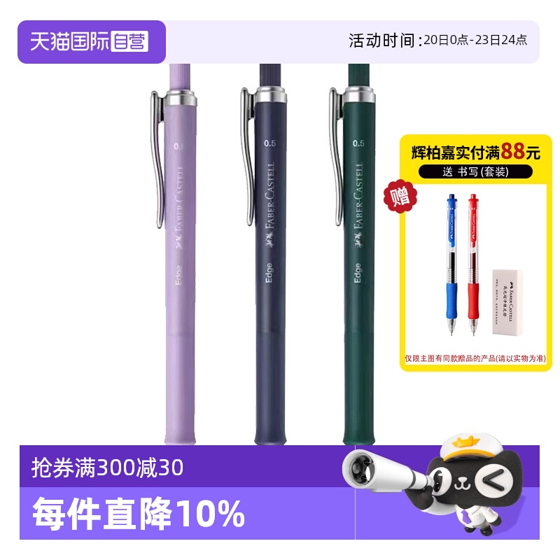 【自营】辉柏嘉0.5自动铅笔HB2B全自动出芯免按压铅芯高颜值铅笔二年级小学生专用写不断考试练字专用