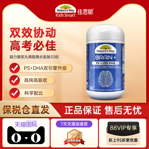 【自营】Nature's Way佳思敏脑力佳爆浆丸磷脂酰丝氨酸30粒脑力通