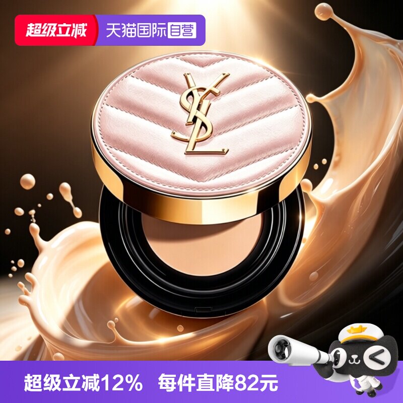 【自营】YSL/圣罗兰粉气垫B10#5g旅行装 粉底液遮瑕持久轻薄服帖图片