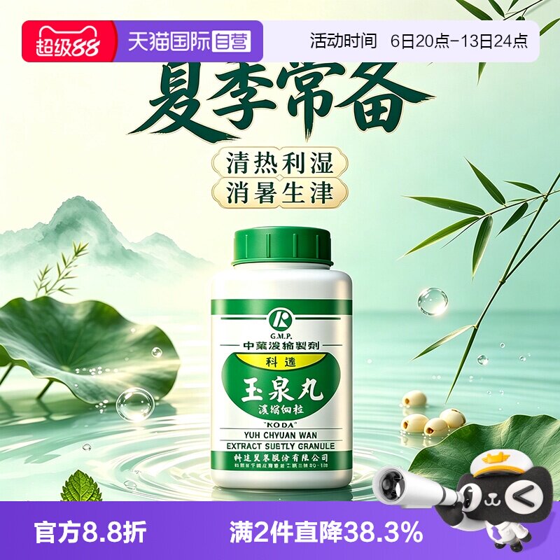 【自营】科达制药玉泉丸颗粒中成药养阴生津止渴除烦消渴症糖尿病图片