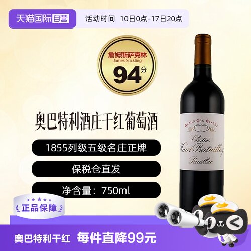 【自营】波尔多1855五级庄奥巴特利酒庄正牌 HAUT BATAILLEY 干红