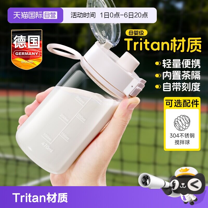 【Tritan】德国蛋白粉摇摇冲泡杯图片