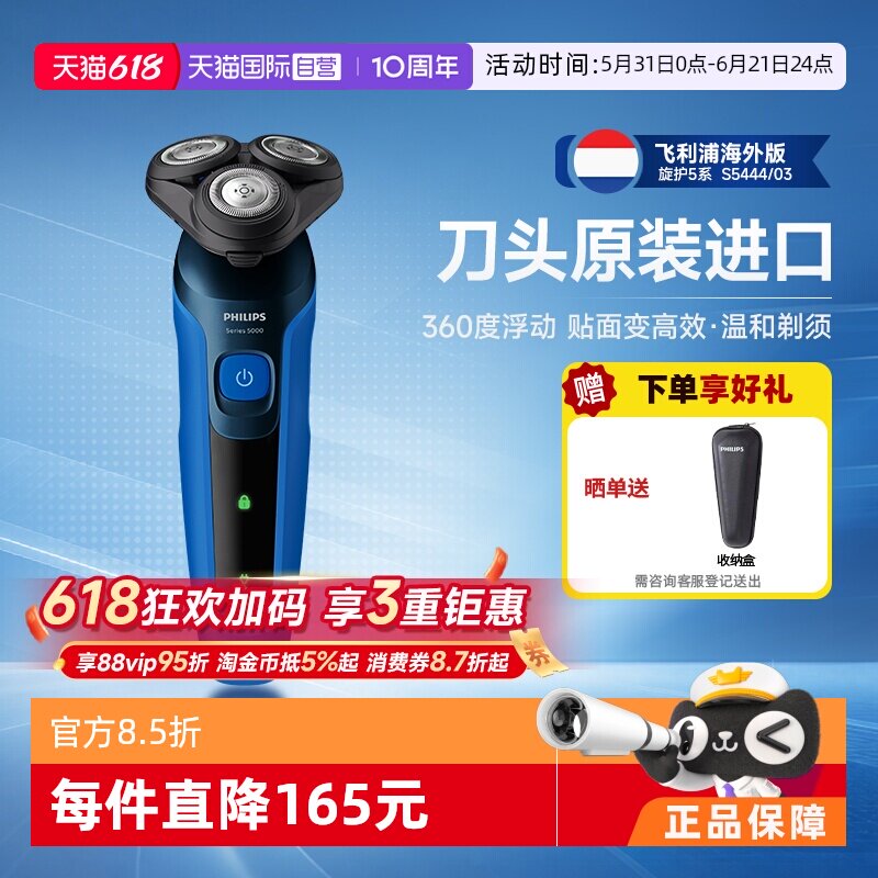 【自营】【父亲节礼物】飞利浦男士电动剃须刀水洗干湿双剃S5444