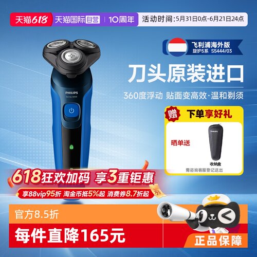 飞利浦日版电动剃须刀S5444干湿