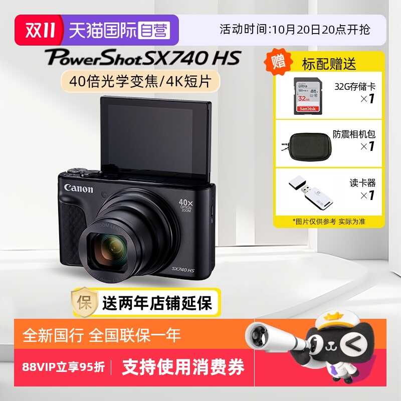 佳能40倍光学变焦长焦数码相机