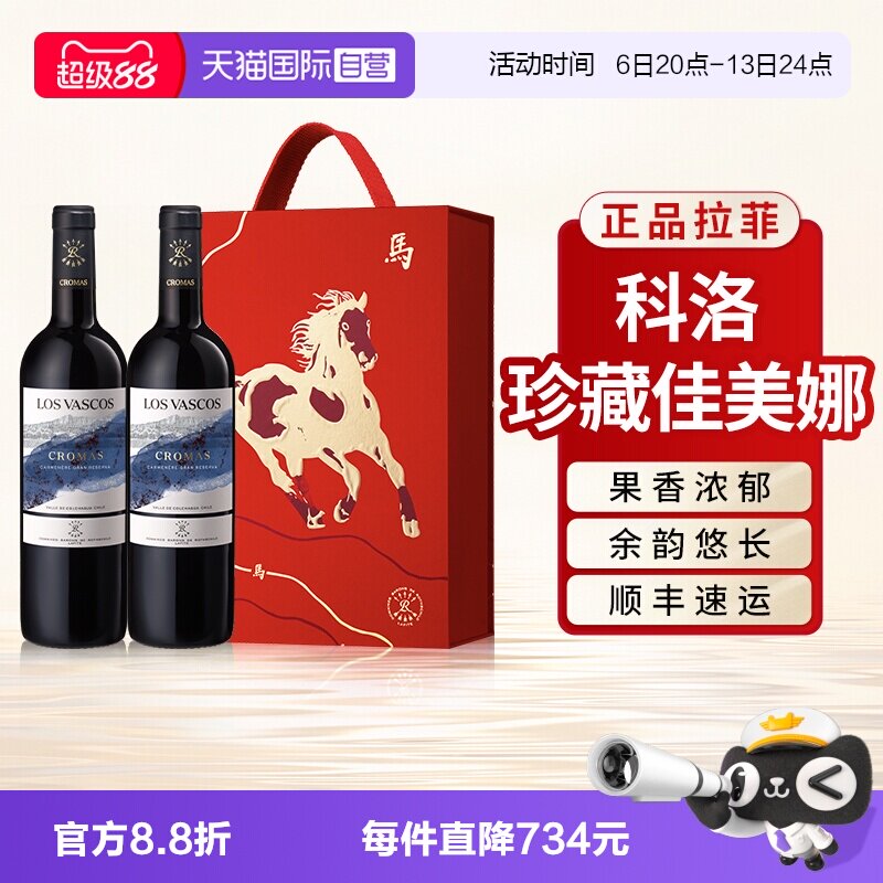 【自营】拉菲巴斯克科洛珍藏佳美娜红酒原瓶进口干红葡萄酒礼盒装