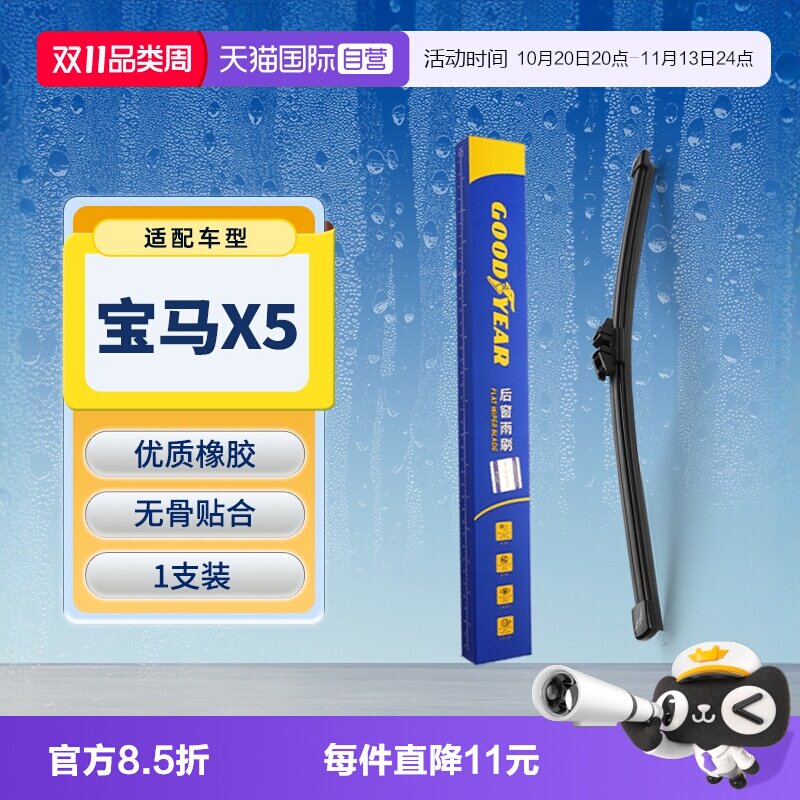 【自营】固特异适用宝马X5后雨刮器片原装原厂胶条进口汽车雨刷条