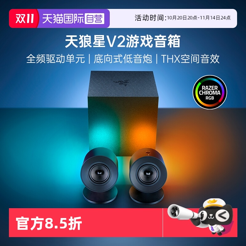 【自营】Razer雷蛇天狼星V2蓝牙无线2.1电脑游戏音箱THX低音炮