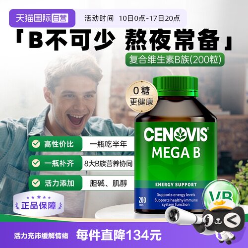 Cenovis维生素B澳洲200粒