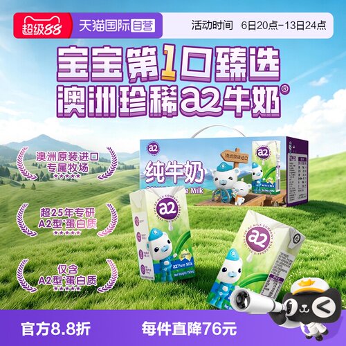 纯生牛乳100%无添加 珍稀优质 A2 &beta;-酪蛋白