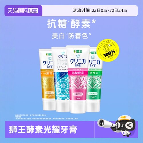 3支装狮王齿力佳美白酵素牙膏