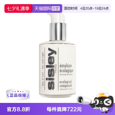 【自营】Sisley/希思黎全能乳液升级版125ml修护保湿滋润正品补水