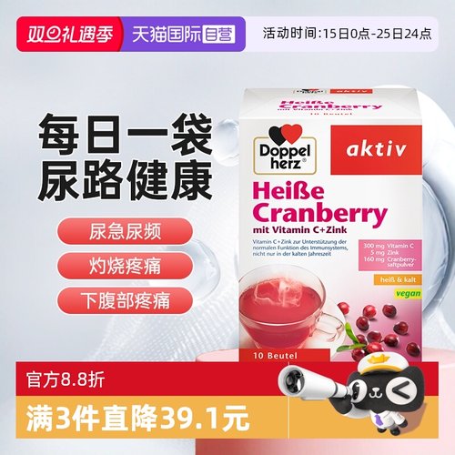 德国双心VC蔓越莓饮女性尿路保养