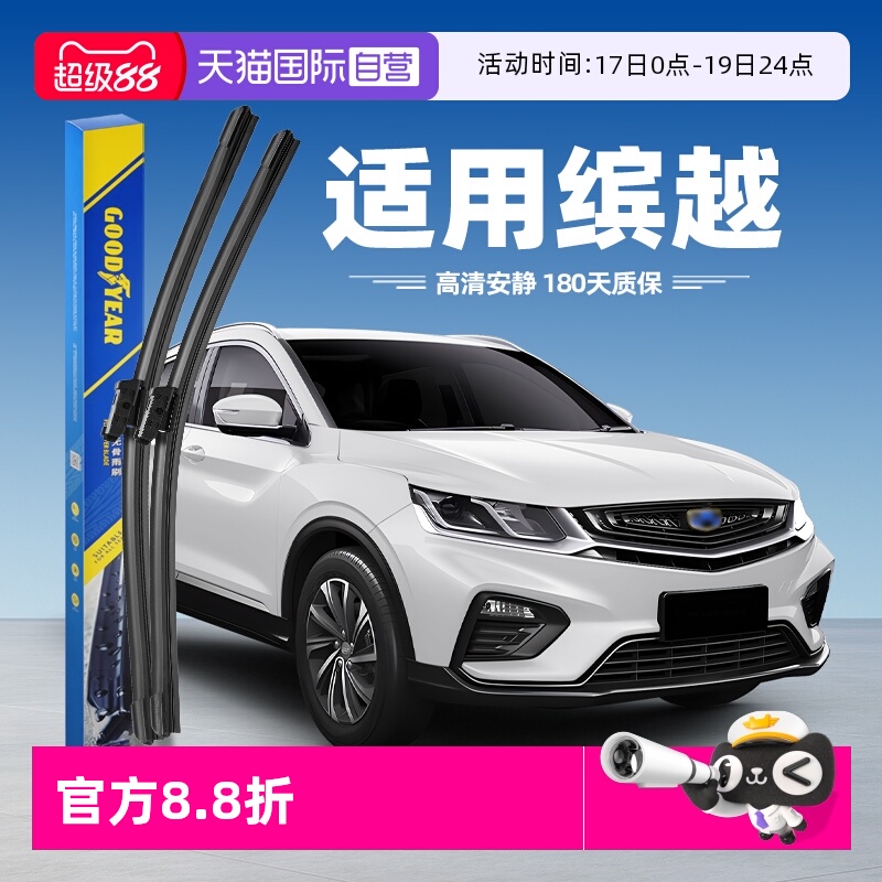 固特异雨刮器缤越专用