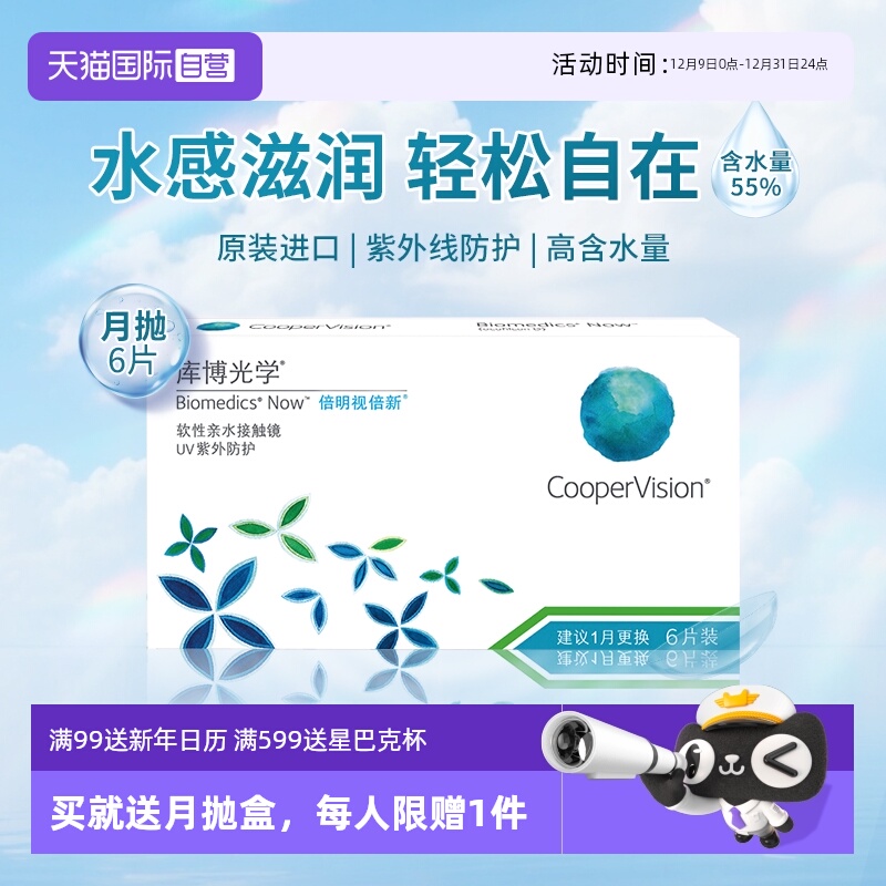 【自营】库博光学倍明视倍新月抛6片隐形眼镜透明近视原装进口